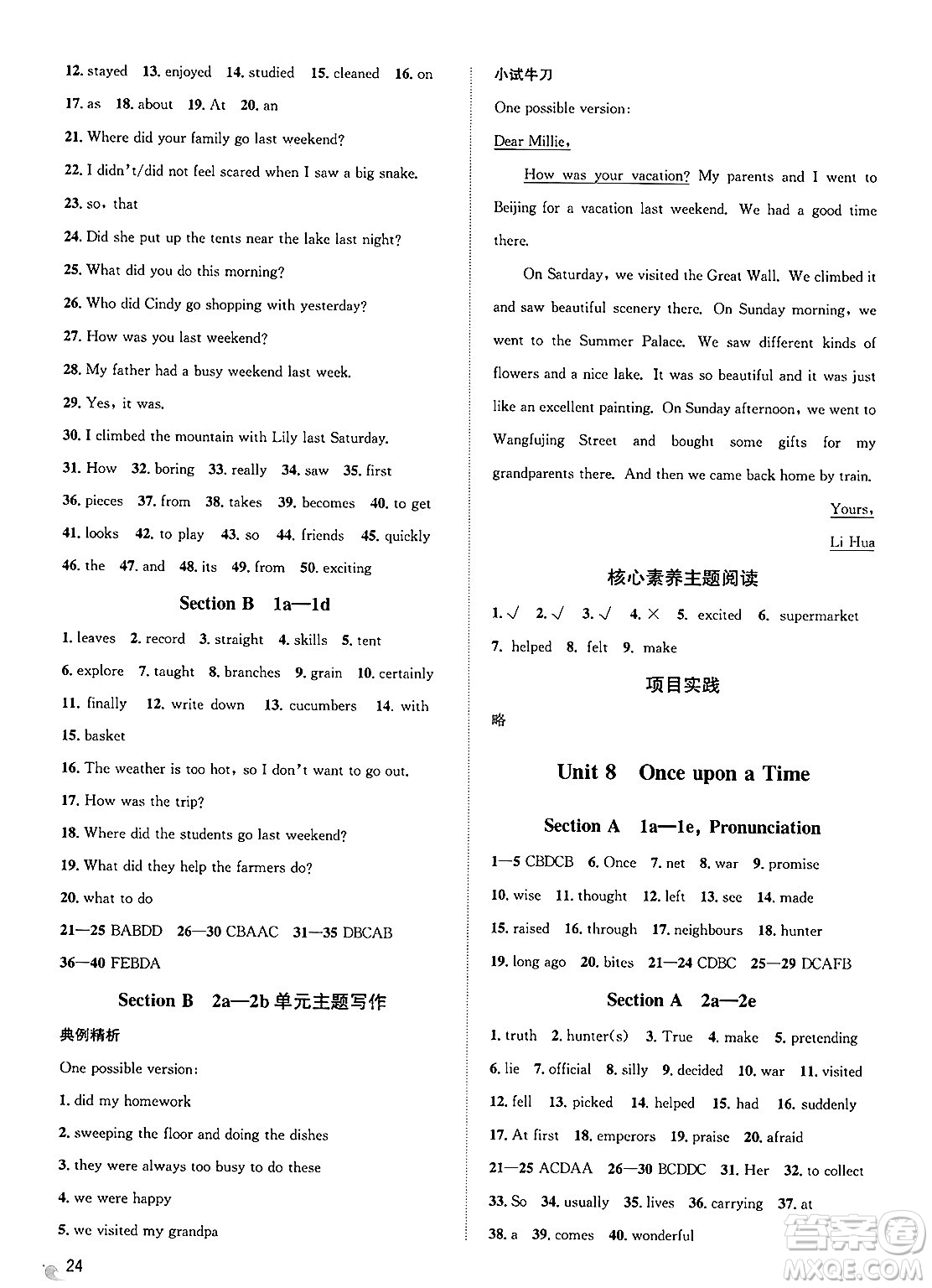 浙江教育出版社2025年春自主高效練七年級英語下冊人教版答案