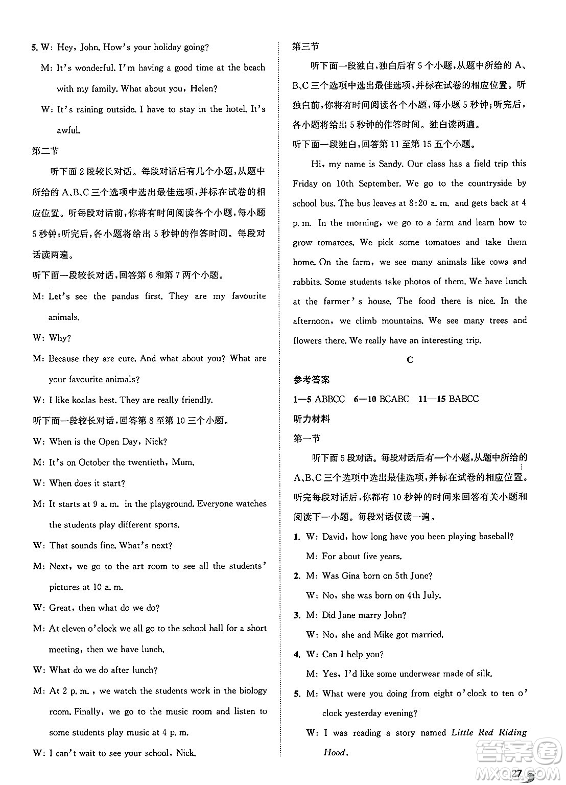 浙江教育出版社2025年春自主高效練七年級英語下冊人教版答案