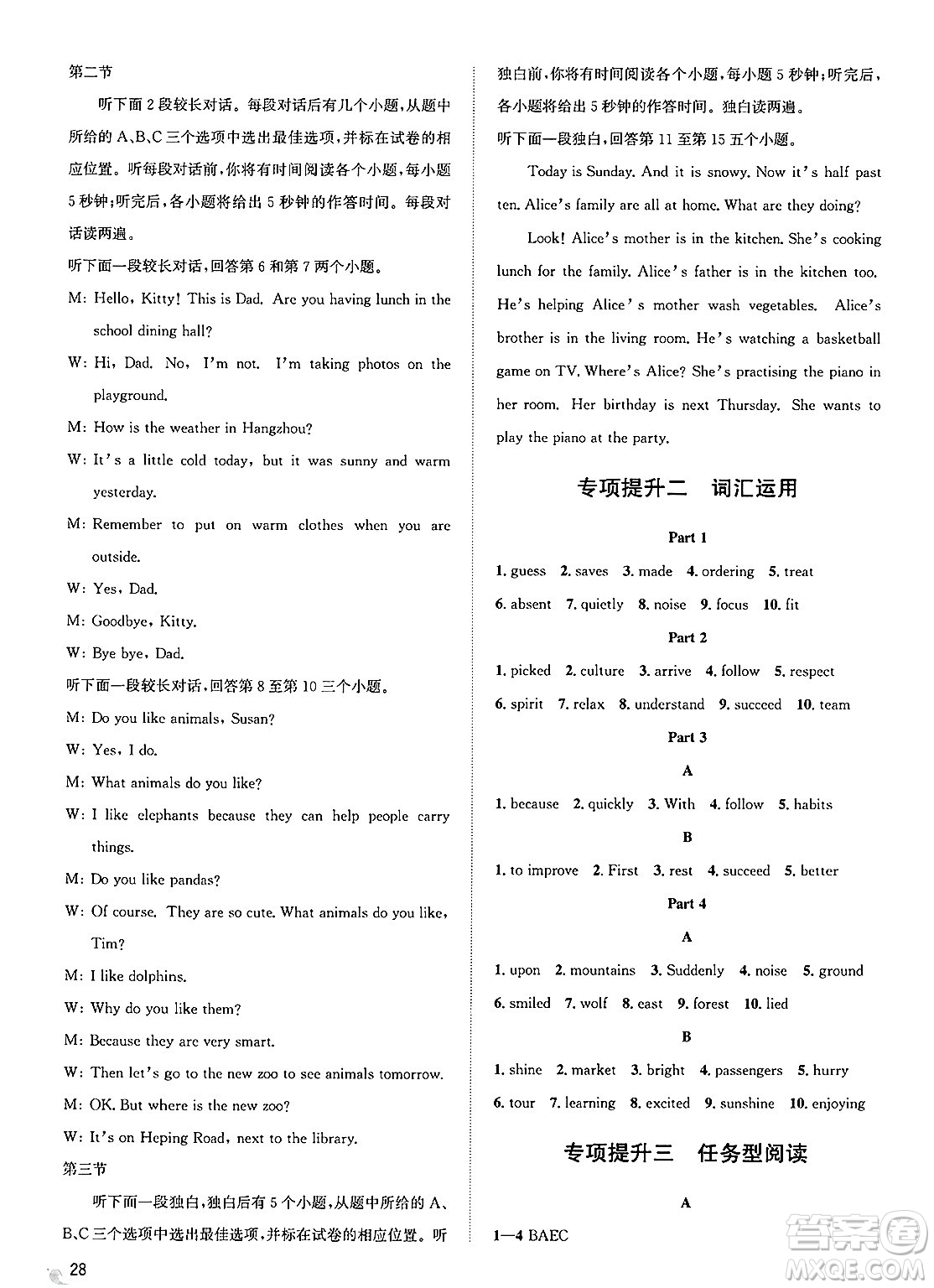 浙江教育出版社2025年春自主高效練七年級英語下冊人教版答案