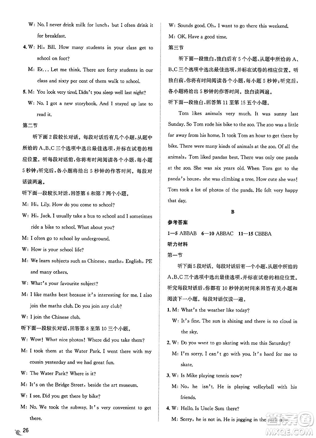 浙江教育出版社2025年春自主高效練七年級英語下冊人教版答案