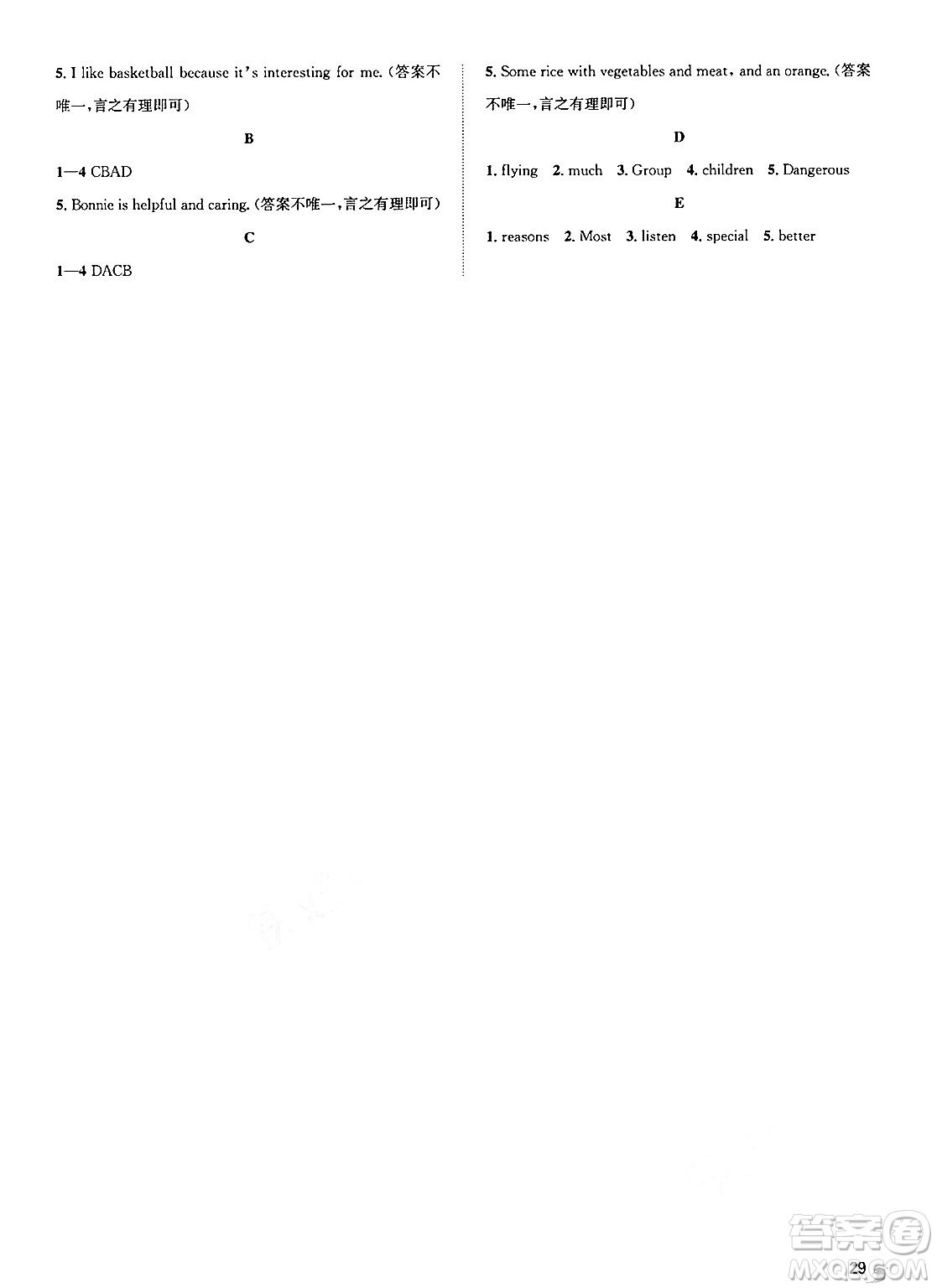 浙江教育出版社2025年春自主高效練七年級英語下冊人教版答案