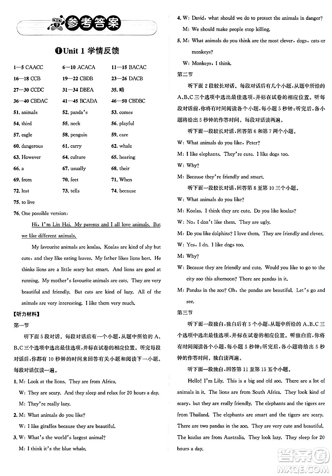 浙江教育出版社2025年春自主高效練七年級英語下冊人教版答案