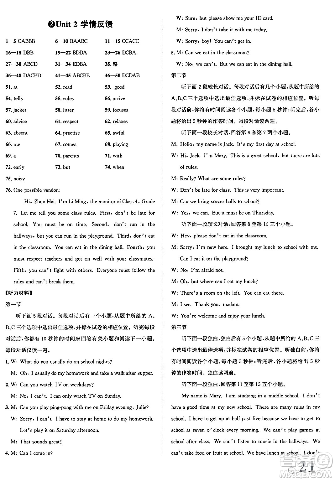浙江教育出版社2025年春自主高效練七年級英語下冊人教版答案