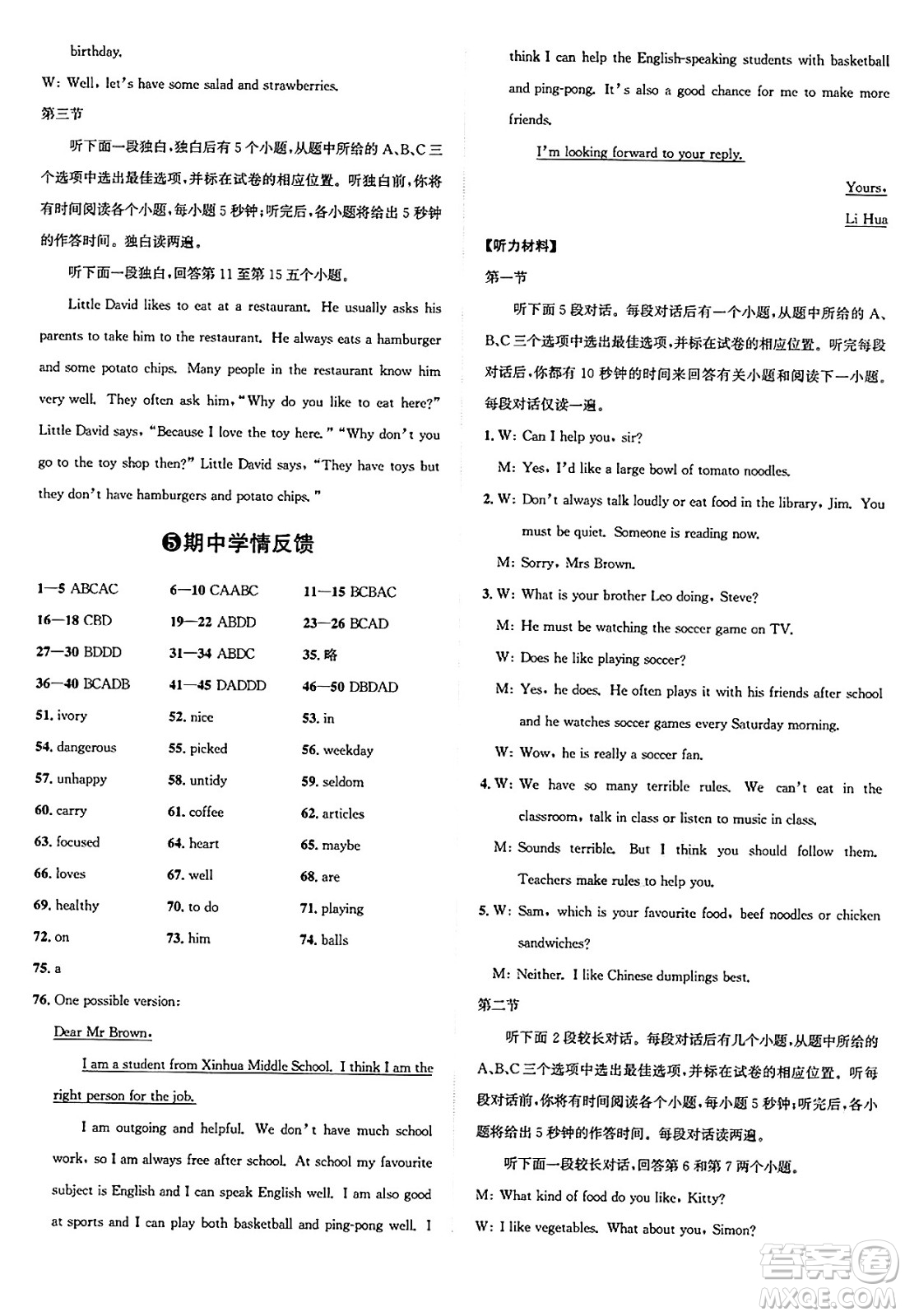 浙江教育出版社2025年春自主高效練七年級英語下冊人教版答案