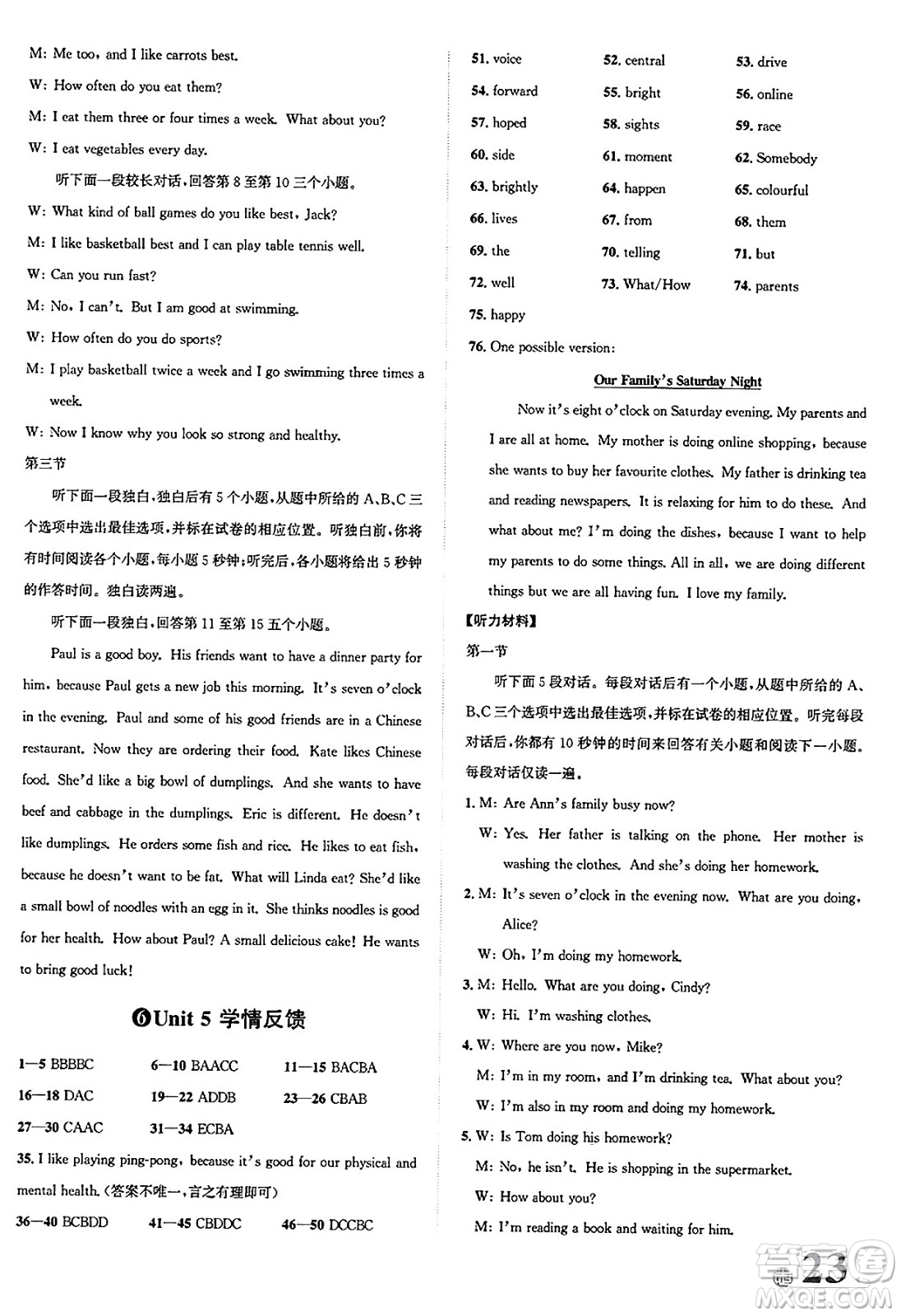 浙江教育出版社2025年春自主高效練七年級英語下冊人教版答案