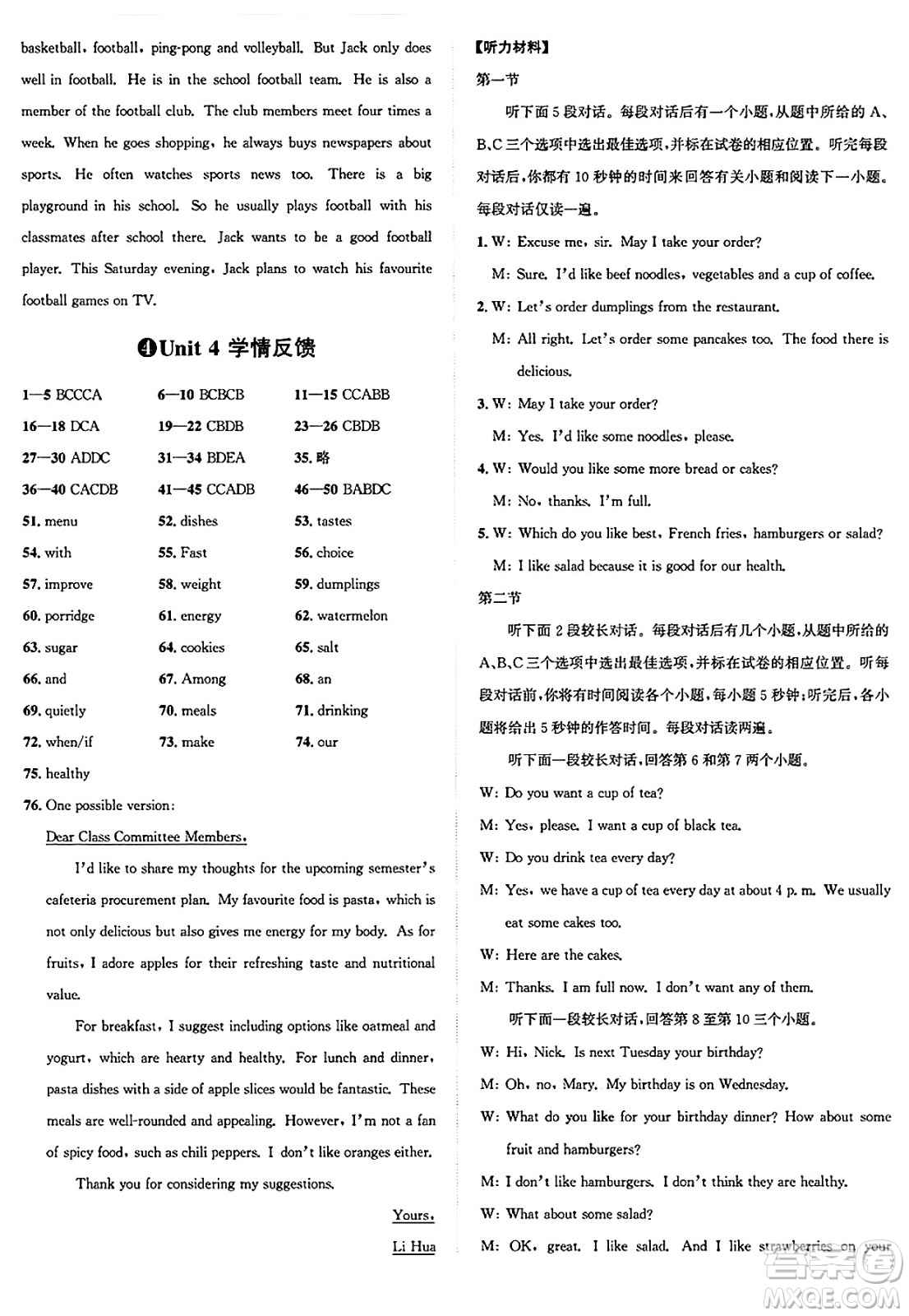 浙江教育出版社2025年春自主高效練七年級英語下冊人教版答案