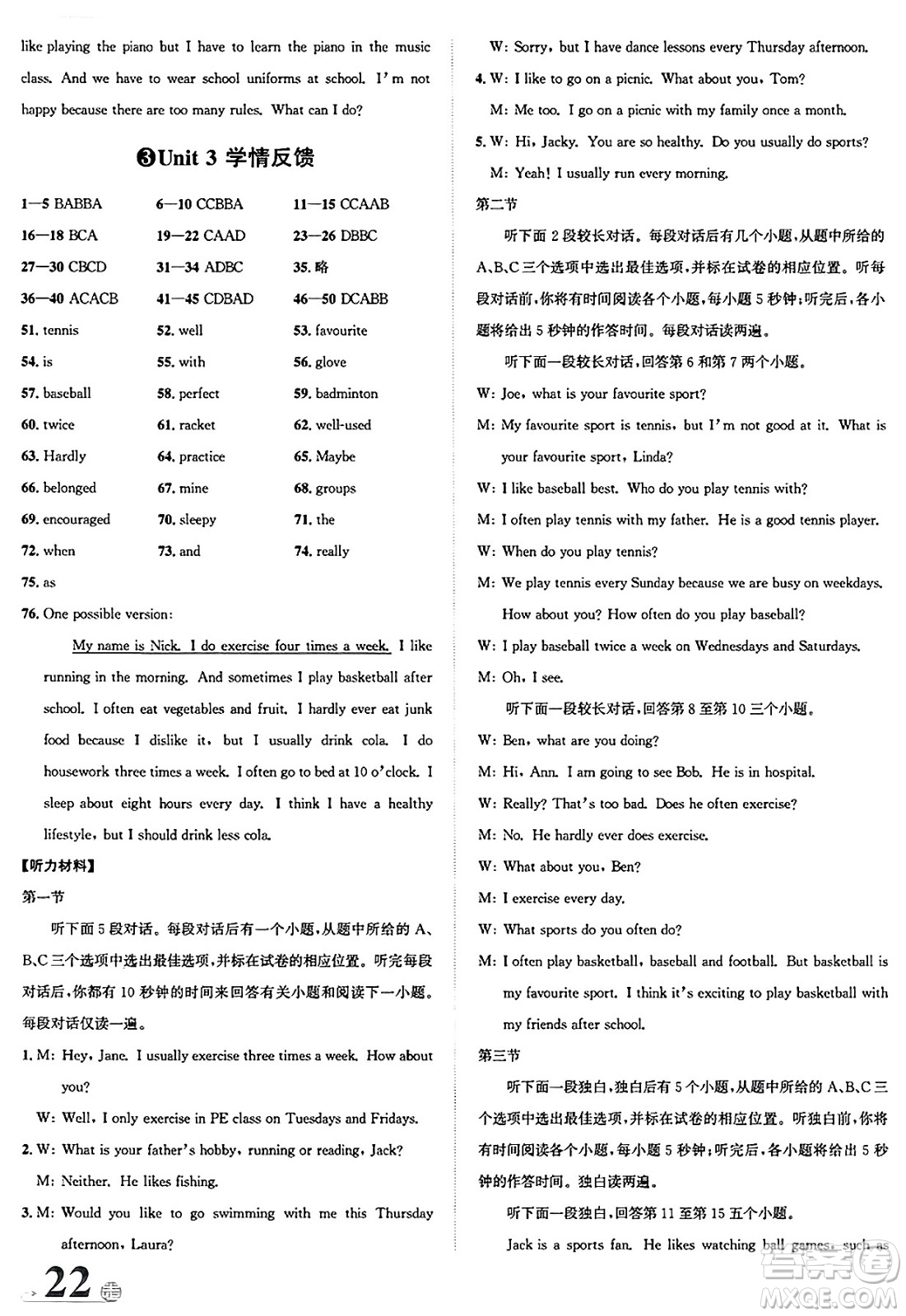 浙江教育出版社2025年春自主高效練七年級英語下冊人教版答案