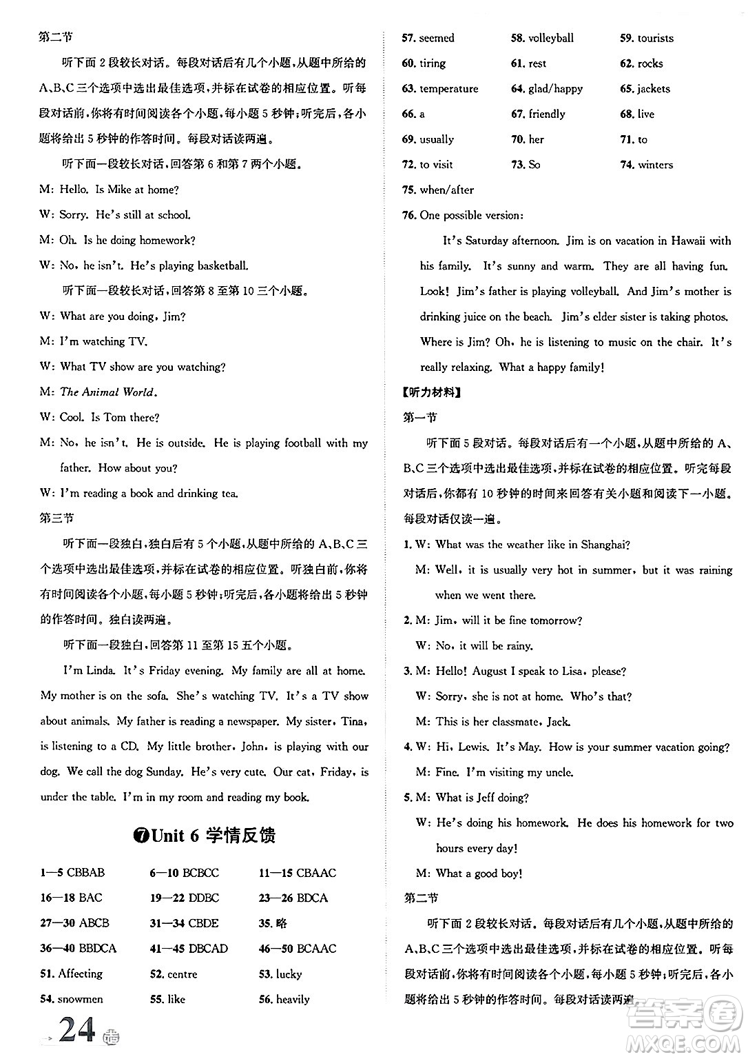 浙江教育出版社2025年春自主高效練七年級英語下冊人教版答案
