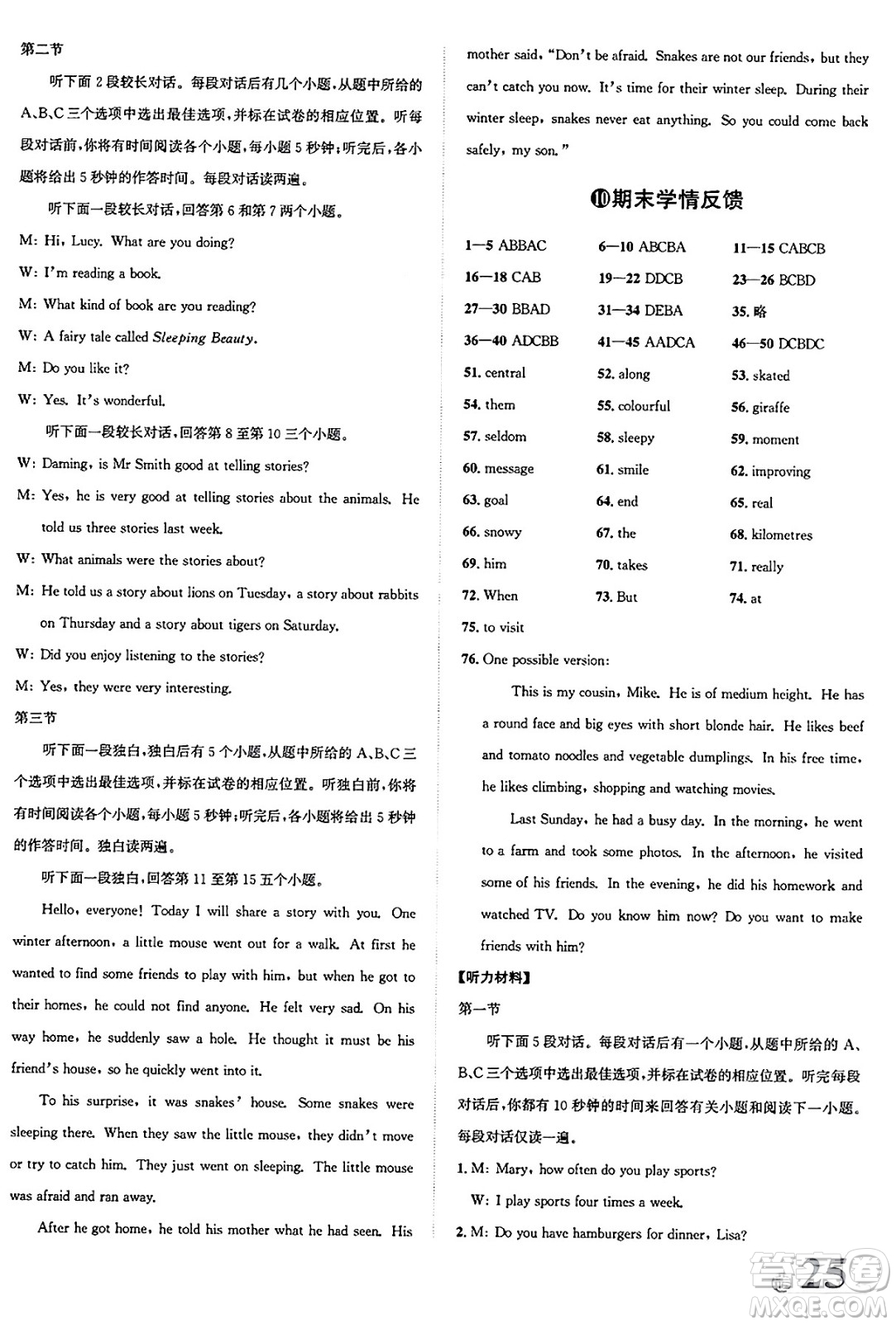 浙江教育出版社2025年春自主高效練七年級英語下冊人教版答案