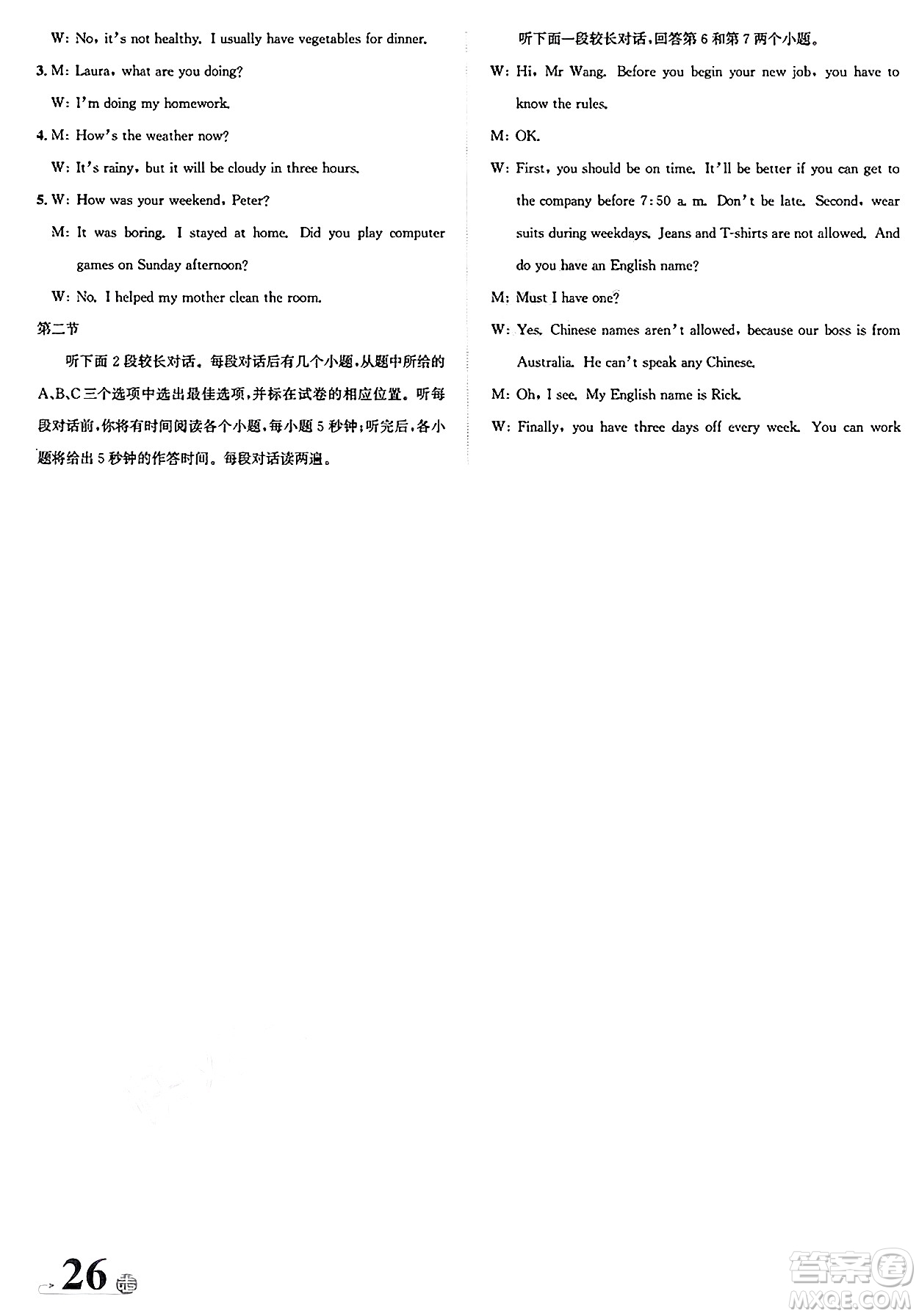浙江教育出版社2025年春自主高效練七年級英語下冊人教版答案