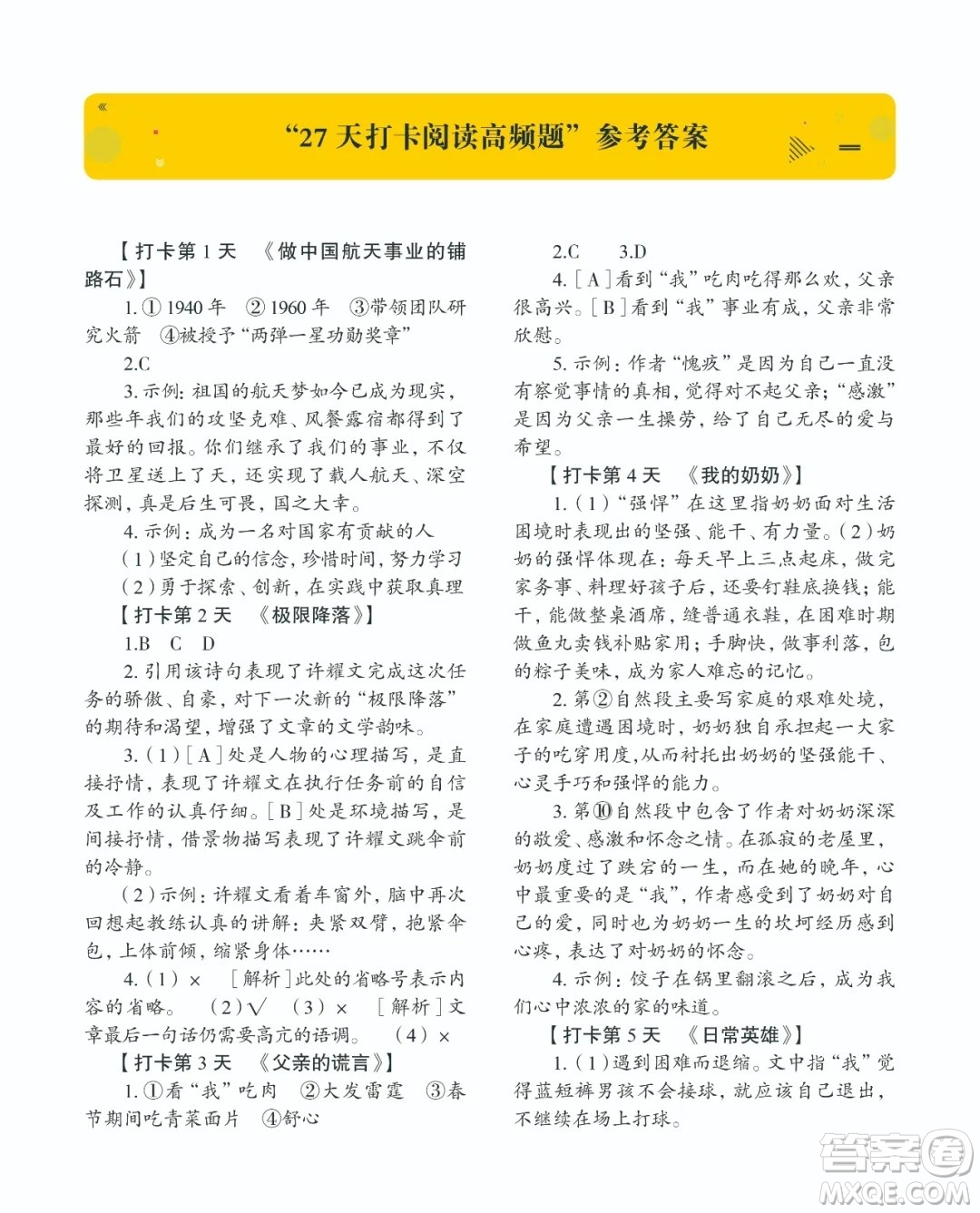 語文報2025年六年級27天打卡閱讀高頻題答案