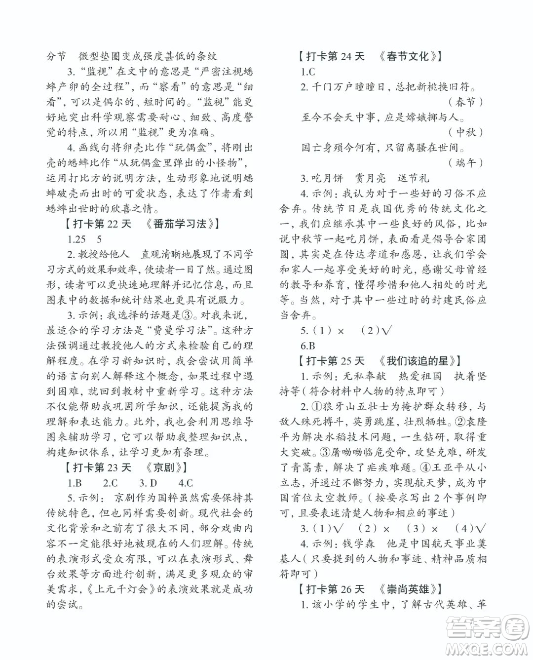 語文報2025年六年級27天打卡閱讀高頻題答案