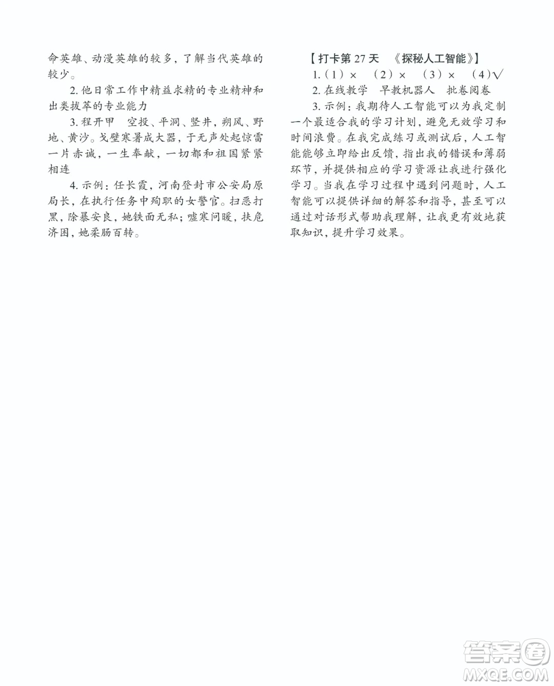 語文報2025年六年級27天打卡閱讀高頻題答案