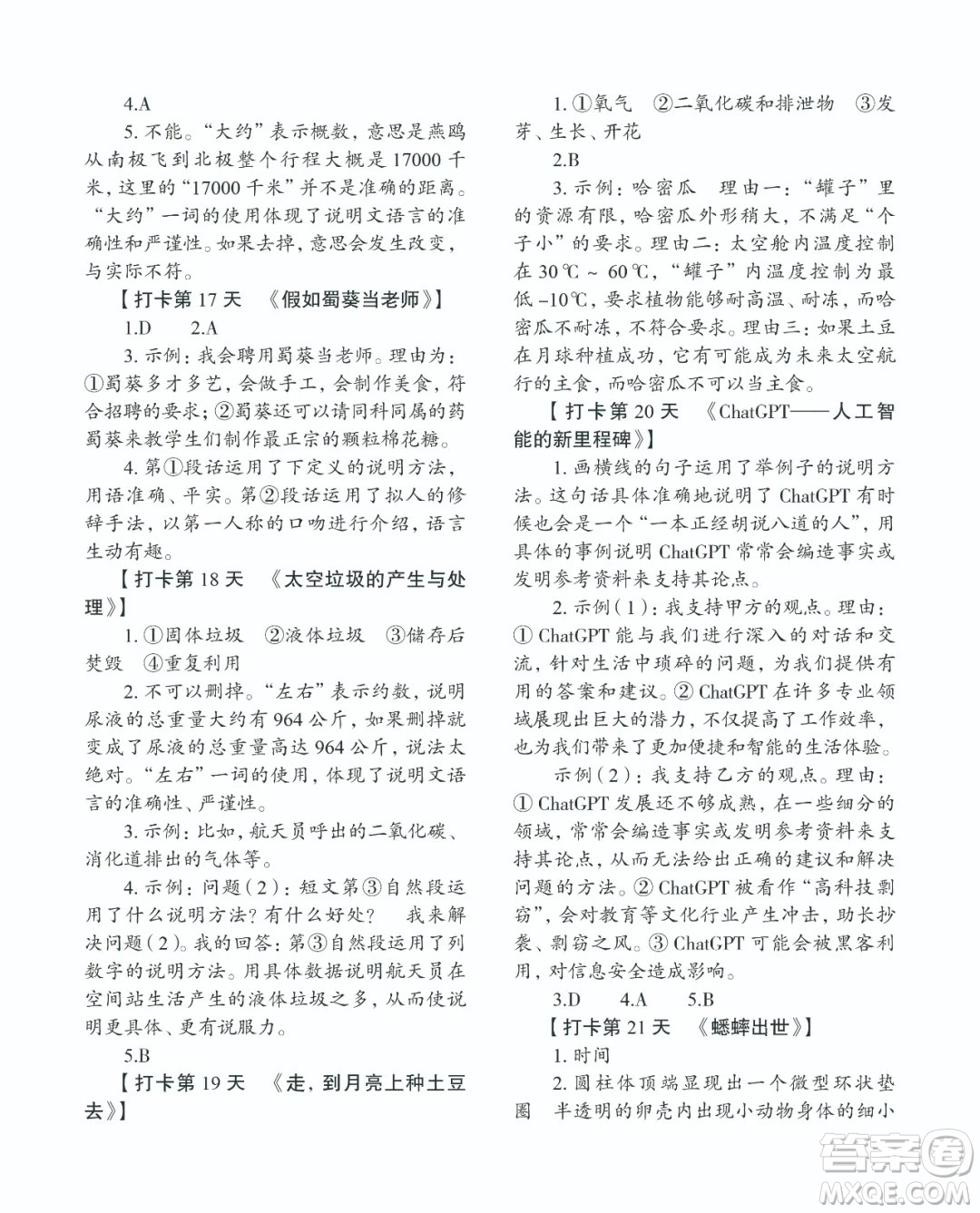語文報2025年六年級27天打卡閱讀高頻題答案