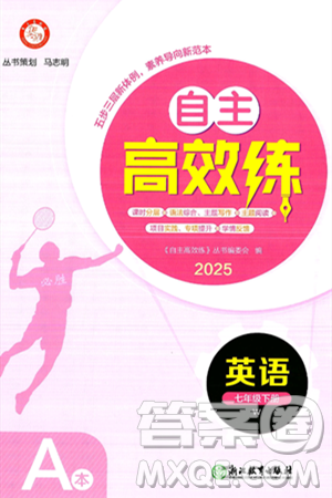 浙江教育出版社2025年春自主高效練七年級(jí)英語(yǔ)下冊(cè)外研版答案