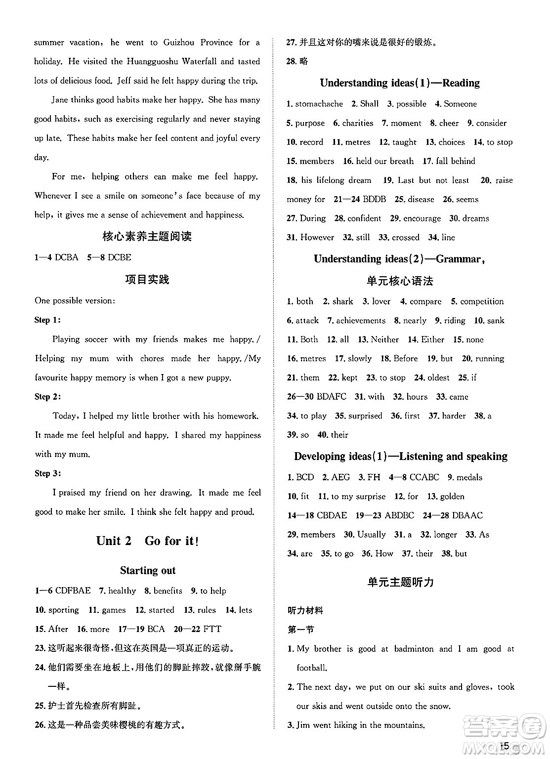 浙江教育出版社2025年春自主高效練七年級(jí)英語(yǔ)下冊(cè)外研版答案