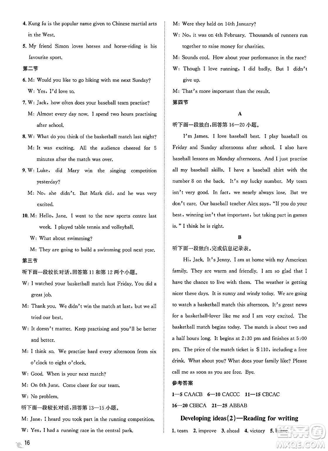 浙江教育出版社2025年春自主高效練七年級(jí)英語(yǔ)下冊(cè)外研版答案