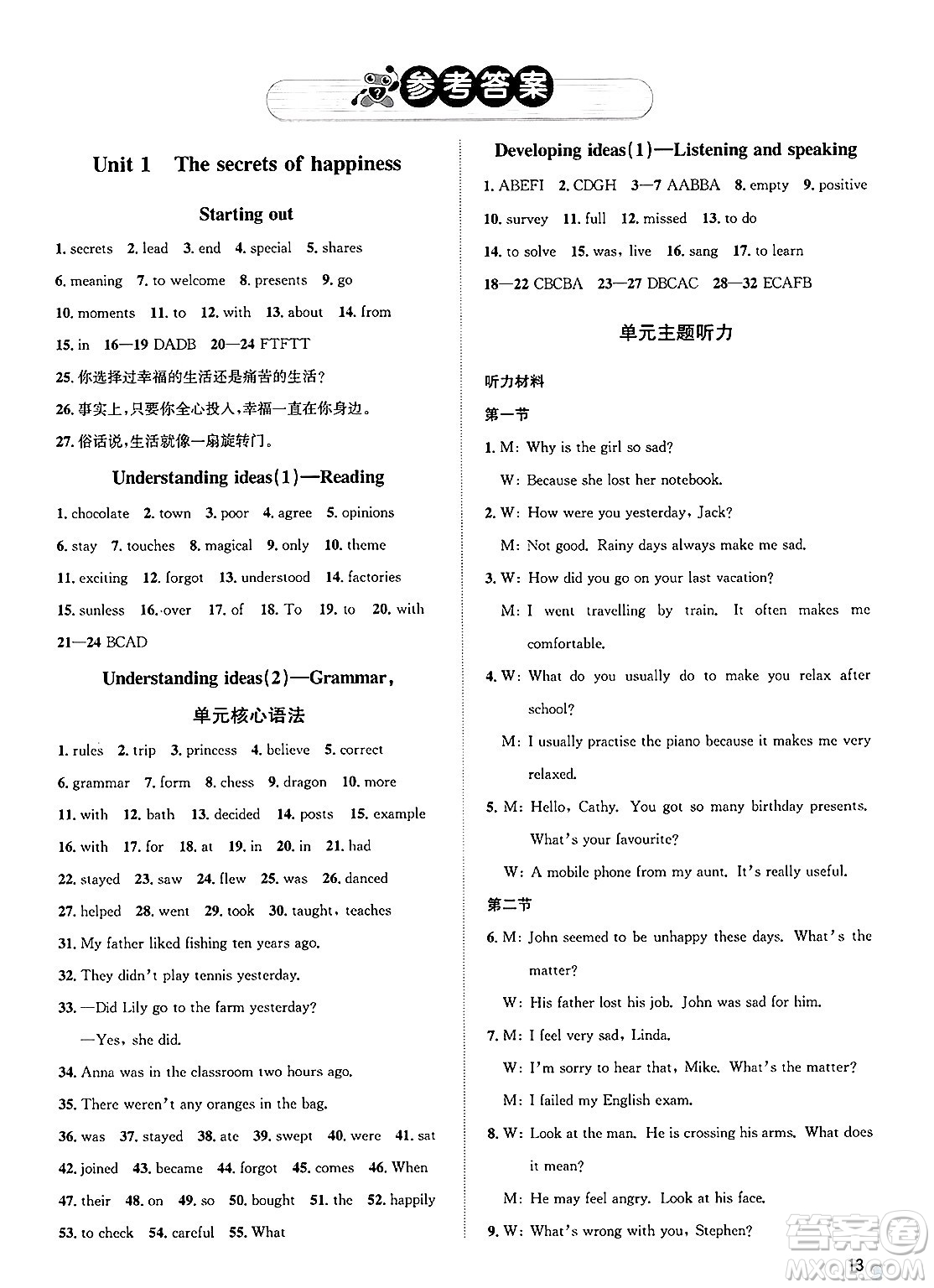 浙江教育出版社2025年春自主高效練七年級(jí)英語(yǔ)下冊(cè)外研版答案