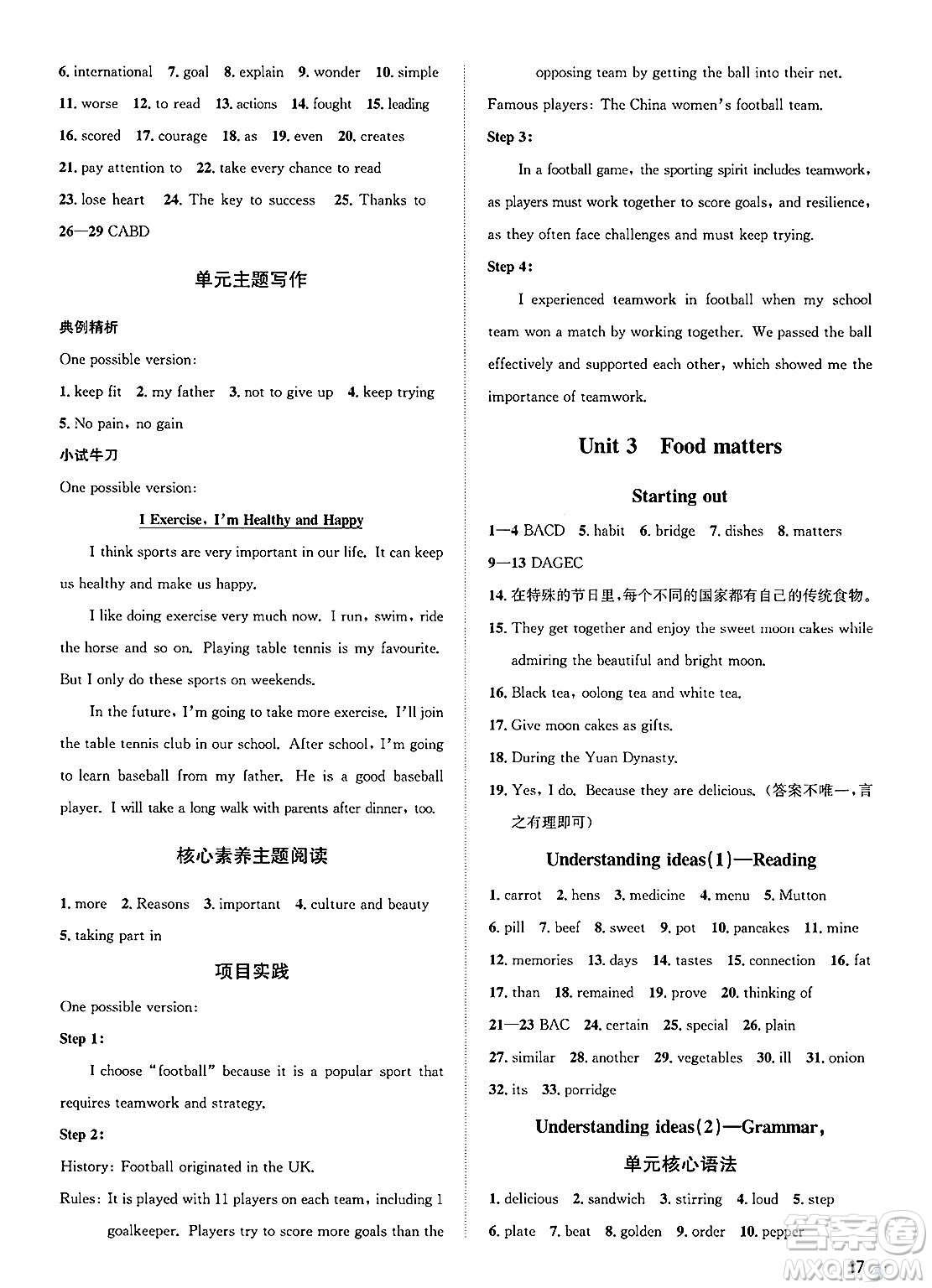 浙江教育出版社2025年春自主高效練七年級(jí)英語(yǔ)下冊(cè)外研版答案