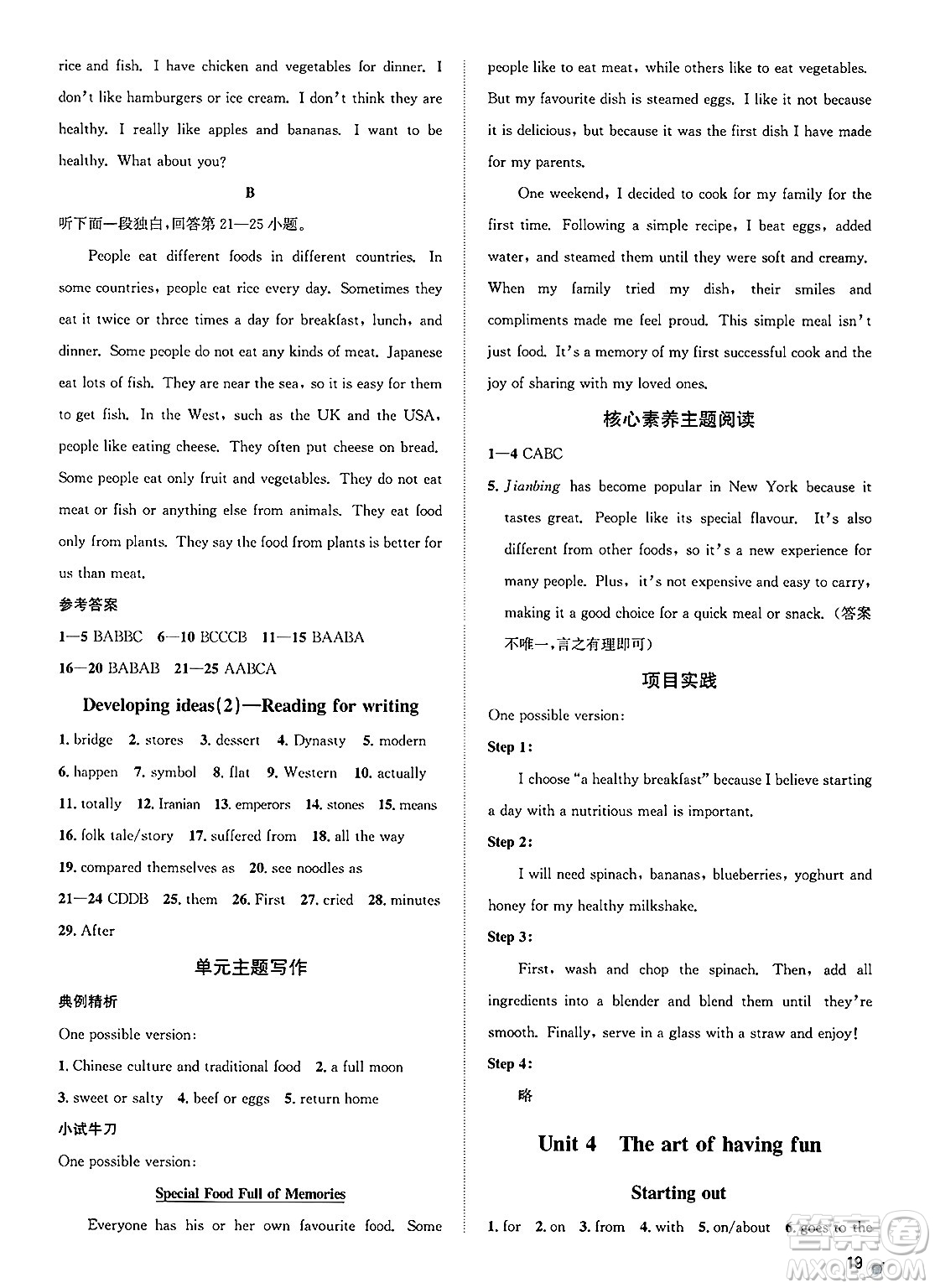 浙江教育出版社2025年春自主高效練七年級(jí)英語(yǔ)下冊(cè)外研版答案