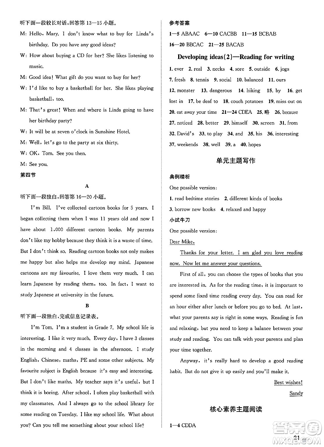 浙江教育出版社2025年春自主高效練七年級(jí)英語(yǔ)下冊(cè)外研版答案