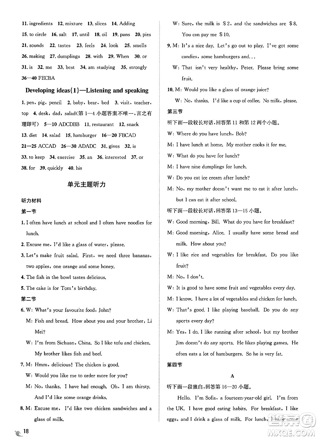 浙江教育出版社2025年春自主高效練七年級(jí)英語(yǔ)下冊(cè)外研版答案