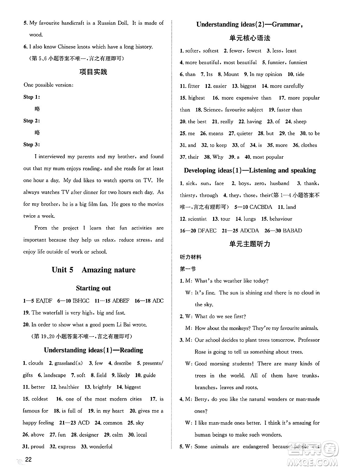 浙江教育出版社2025年春自主高效練七年級(jí)英語(yǔ)下冊(cè)外研版答案