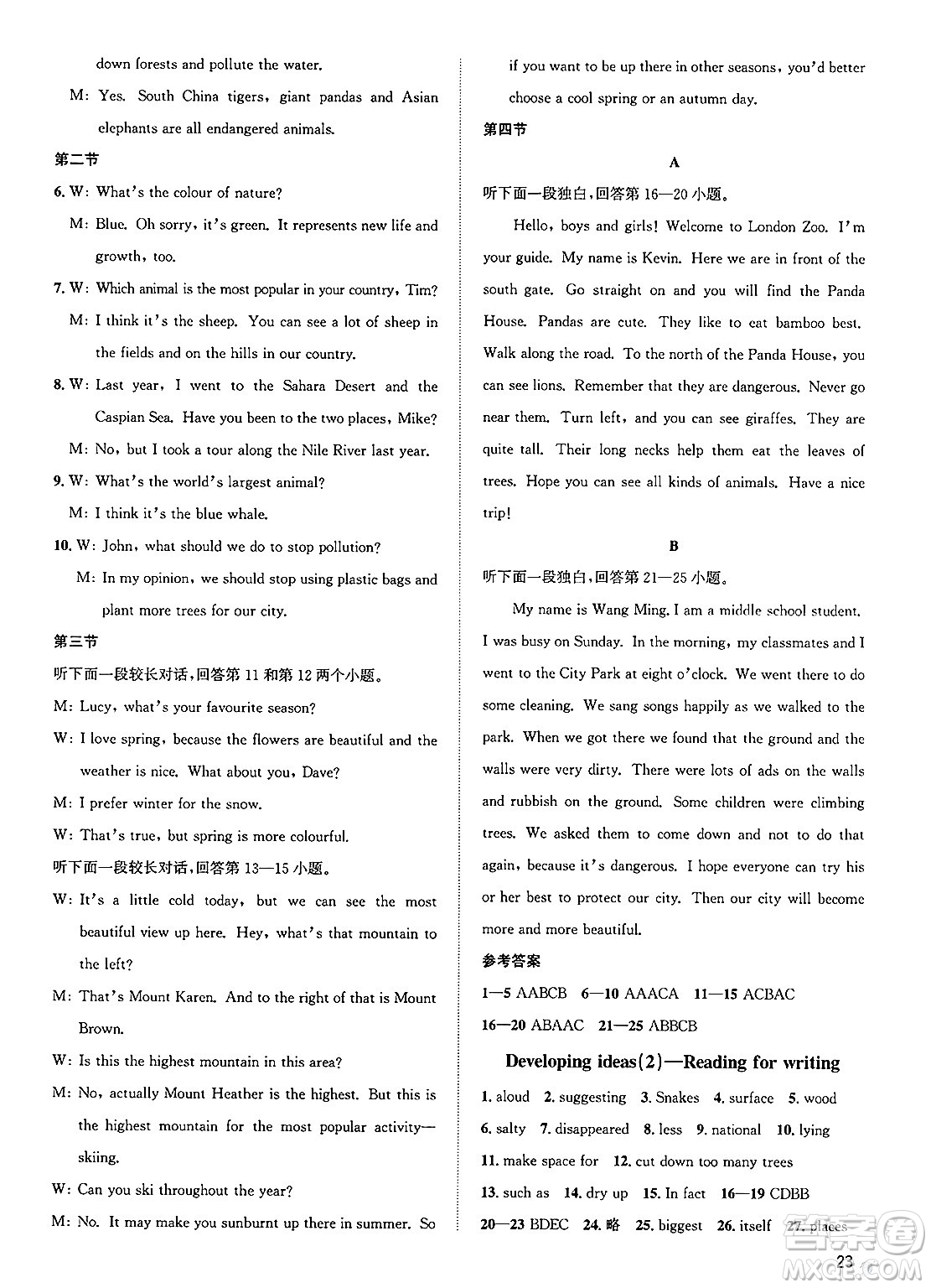 浙江教育出版社2025年春自主高效練七年級(jí)英語(yǔ)下冊(cè)外研版答案