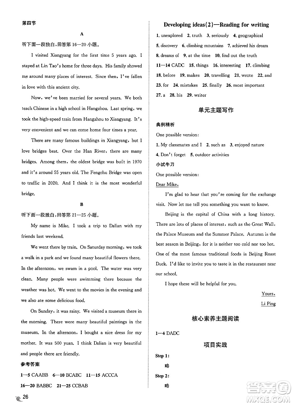 浙江教育出版社2025年春自主高效練七年級(jí)英語(yǔ)下冊(cè)外研版答案