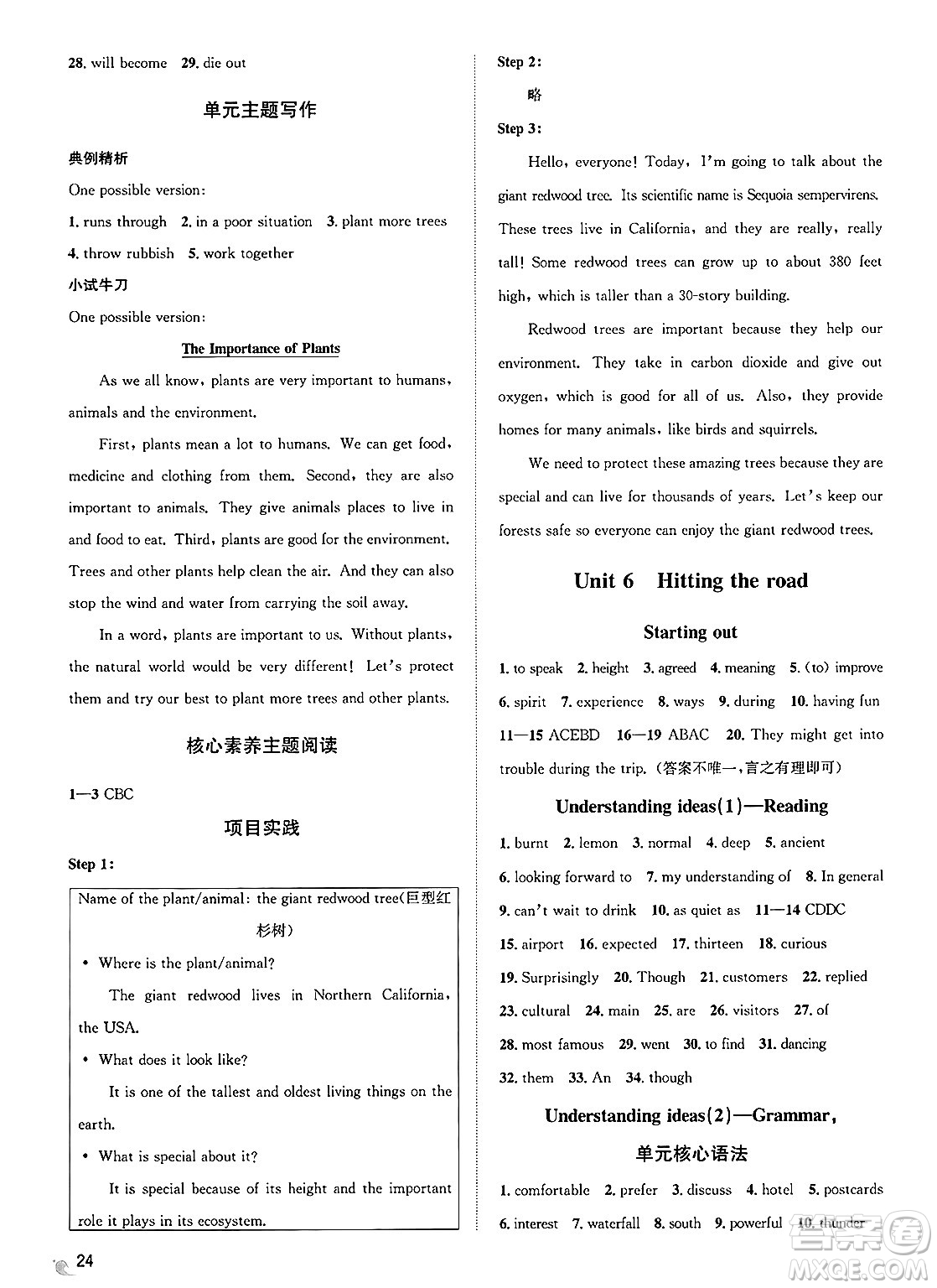 浙江教育出版社2025年春自主高效練七年級(jí)英語(yǔ)下冊(cè)外研版答案