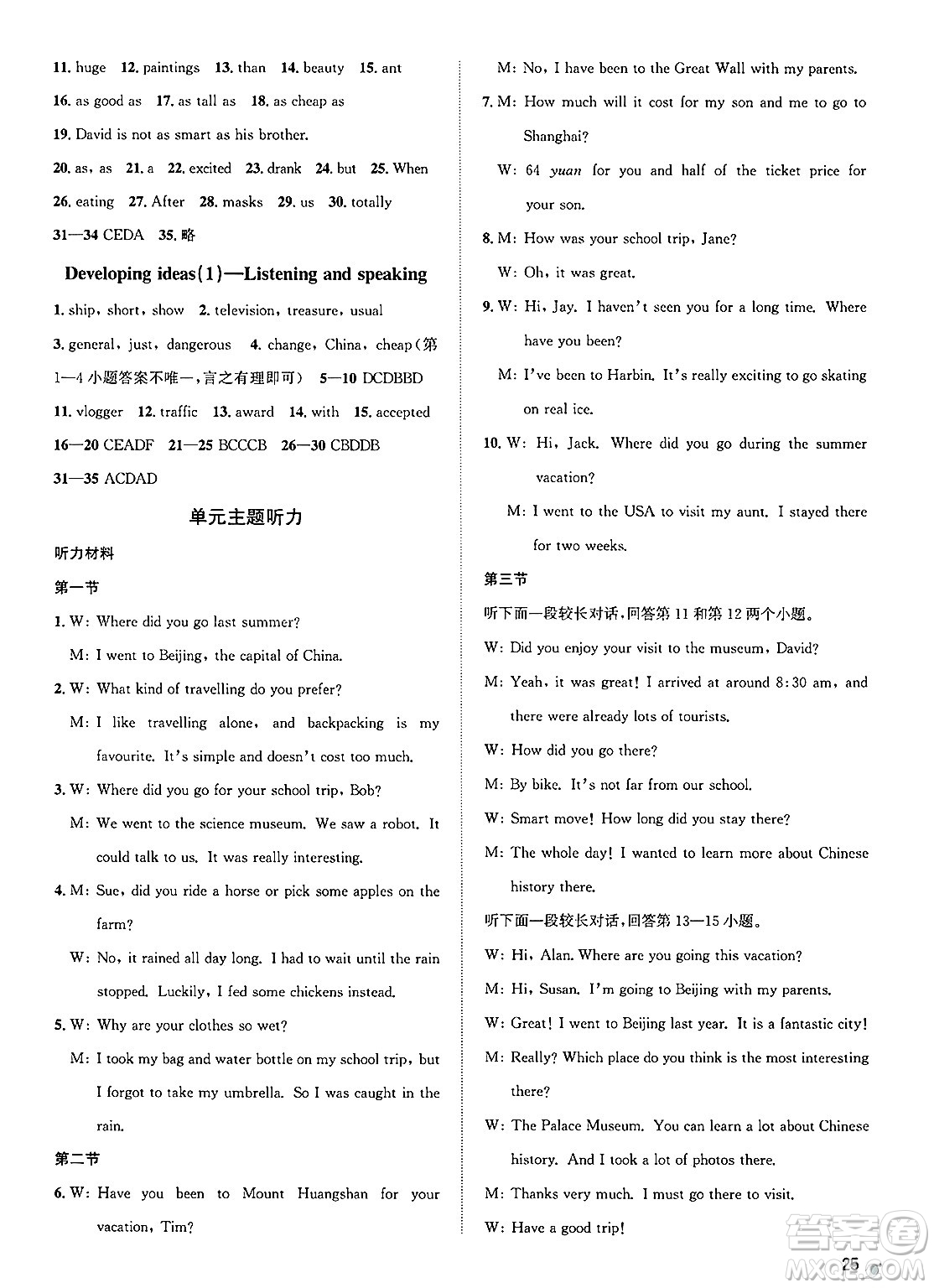 浙江教育出版社2025年春自主高效練七年級(jí)英語(yǔ)下冊(cè)外研版答案