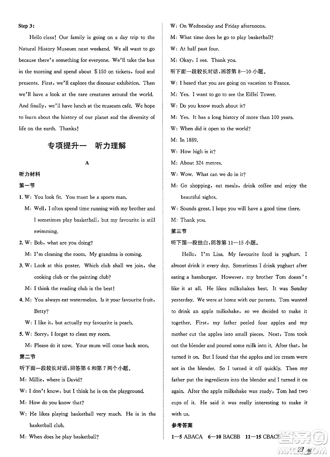 浙江教育出版社2025年春自主高效練七年級(jí)英語(yǔ)下冊(cè)外研版答案