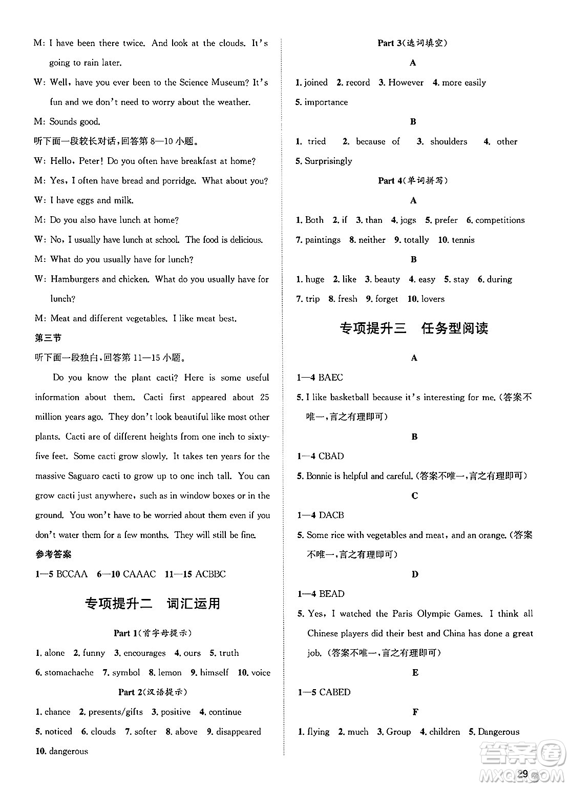 浙江教育出版社2025年春自主高效練七年級(jí)英語(yǔ)下冊(cè)外研版答案