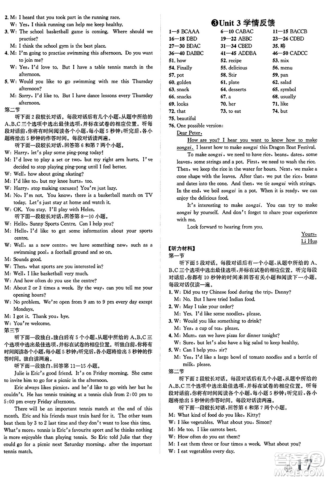 浙江教育出版社2025年春自主高效練七年級(jí)英語(yǔ)下冊(cè)外研版答案