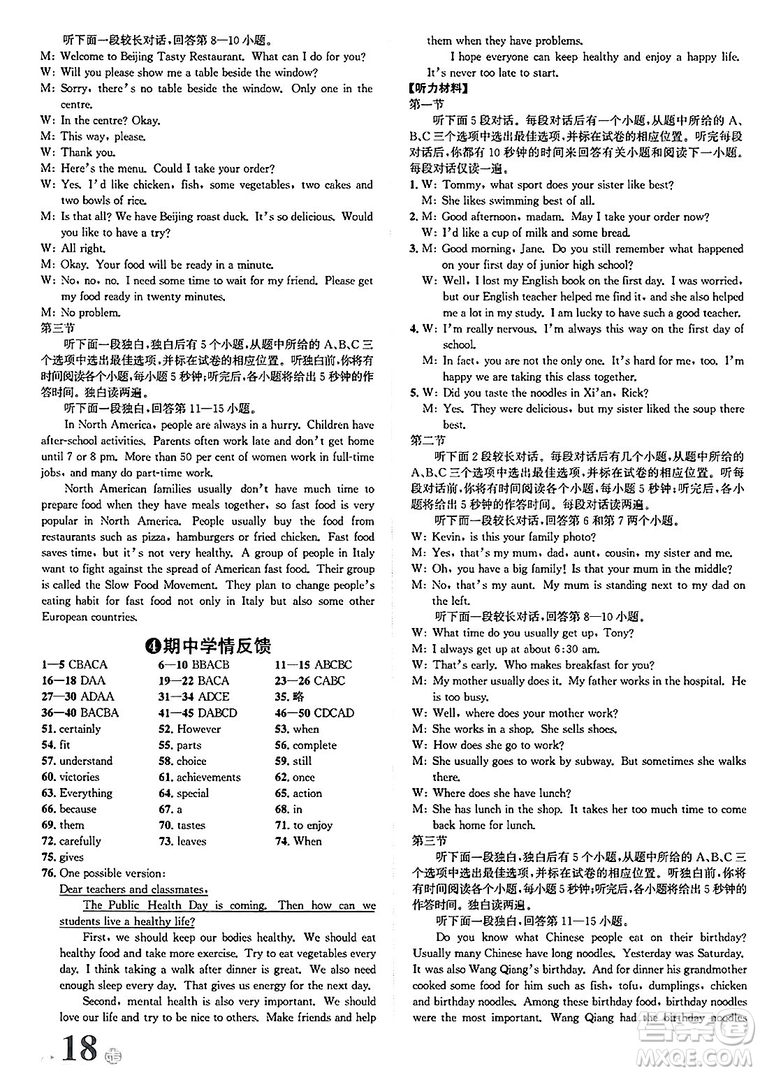浙江教育出版社2025年春自主高效練七年級(jí)英語(yǔ)下冊(cè)外研版答案