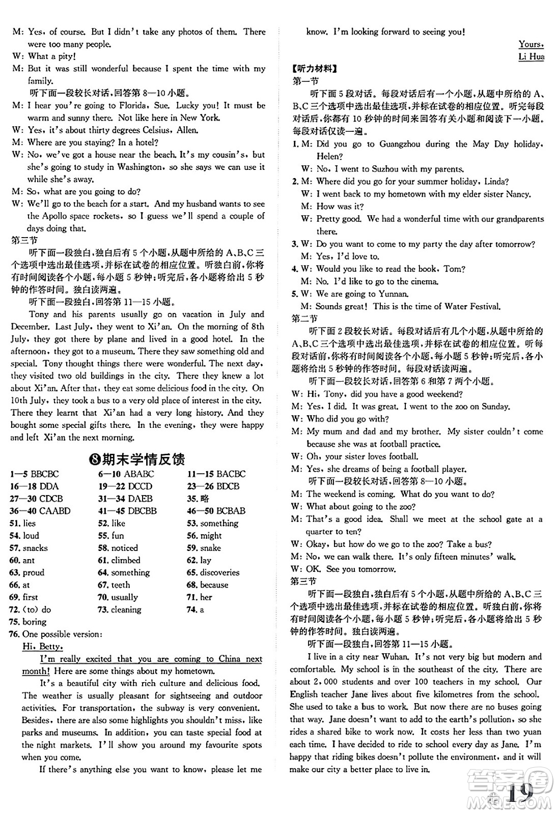 浙江教育出版社2025年春自主高效練七年級(jí)英語(yǔ)下冊(cè)外研版答案