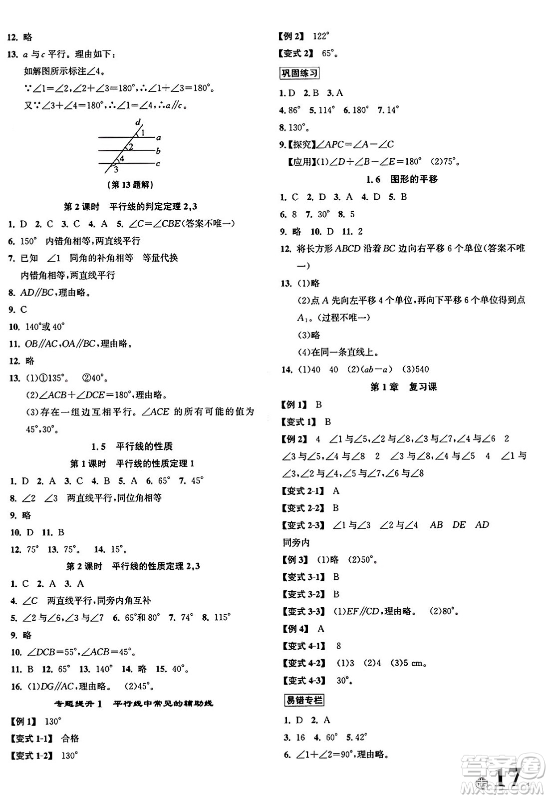浙江教育出版社2025年春自主高效練七年級(jí)數(shù)學(xué)下冊(cè)浙教版答案