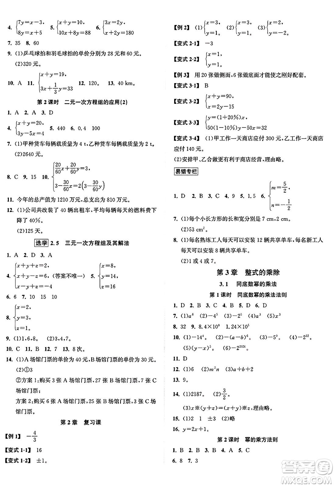 浙江教育出版社2025年春自主高效練七年級(jí)數(shù)學(xué)下冊(cè)浙教版答案