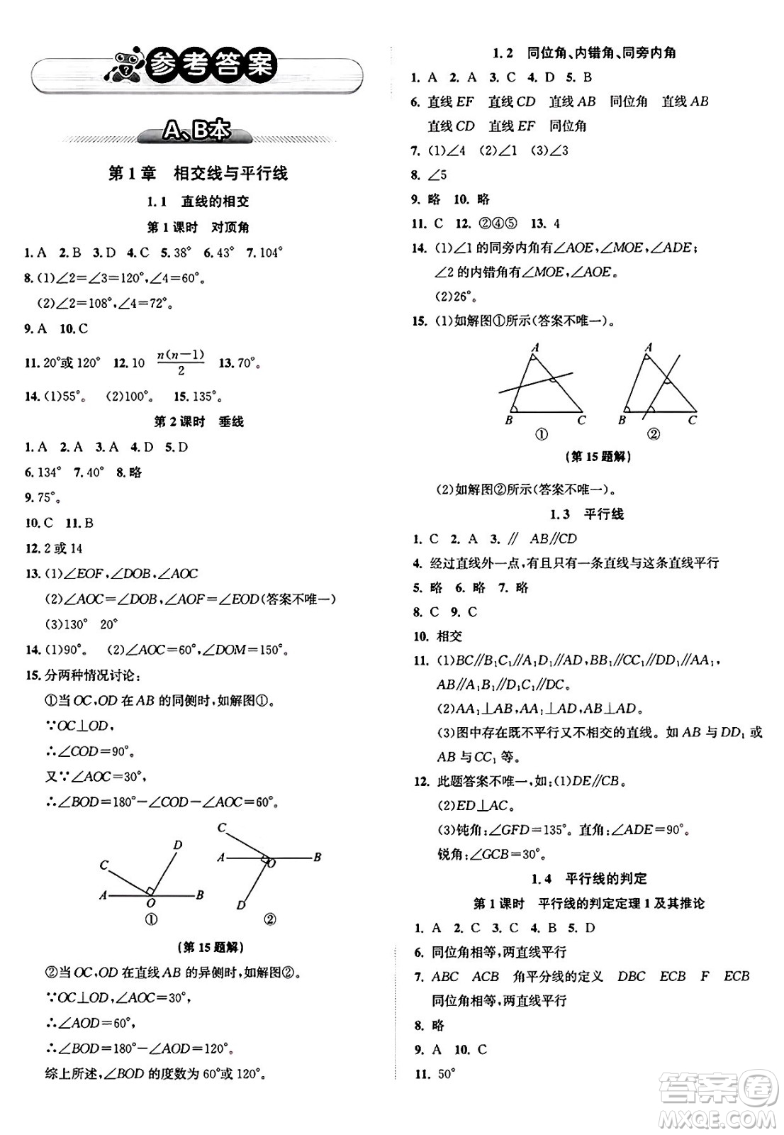 浙江教育出版社2025年春自主高效練七年級(jí)數(shù)學(xué)下冊(cè)浙教版答案