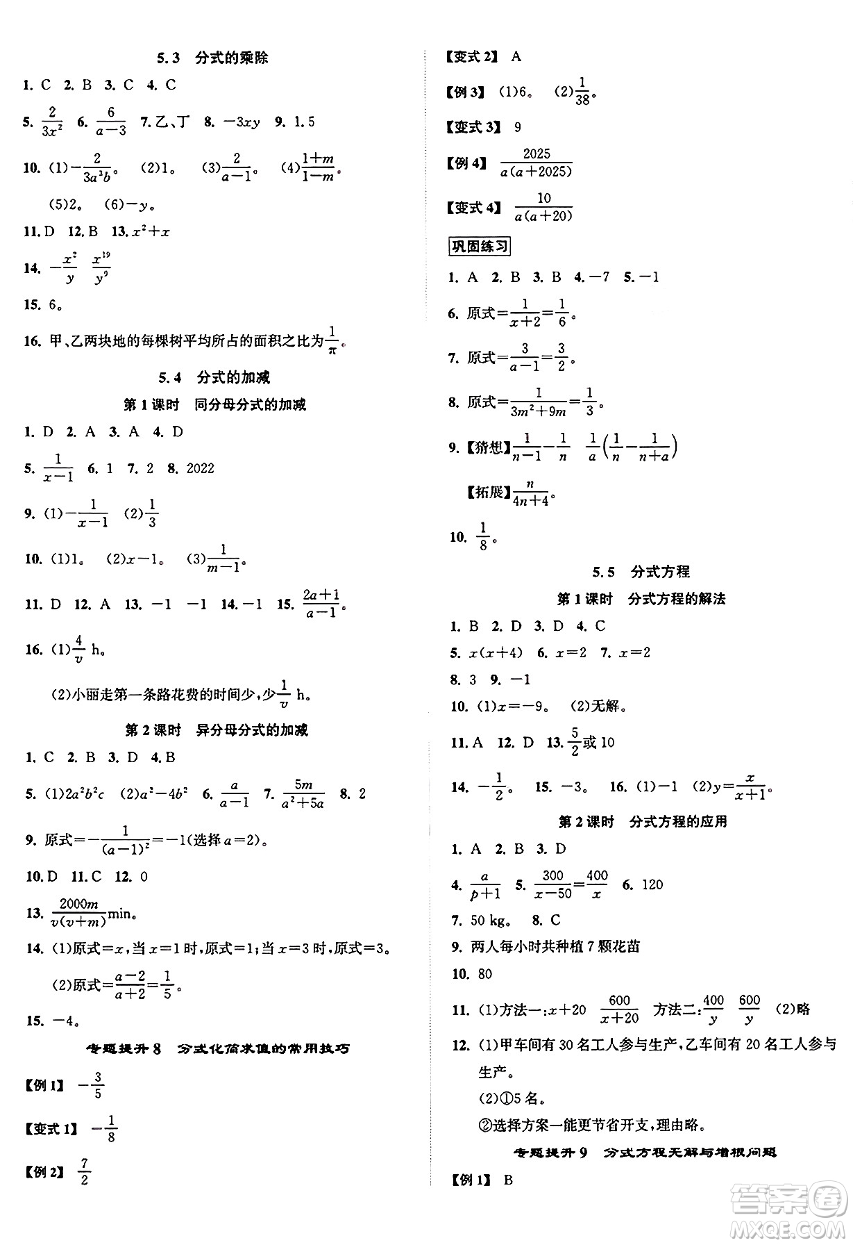 浙江教育出版社2025年春自主高效練七年級(jí)數(shù)學(xué)下冊(cè)浙教版答案