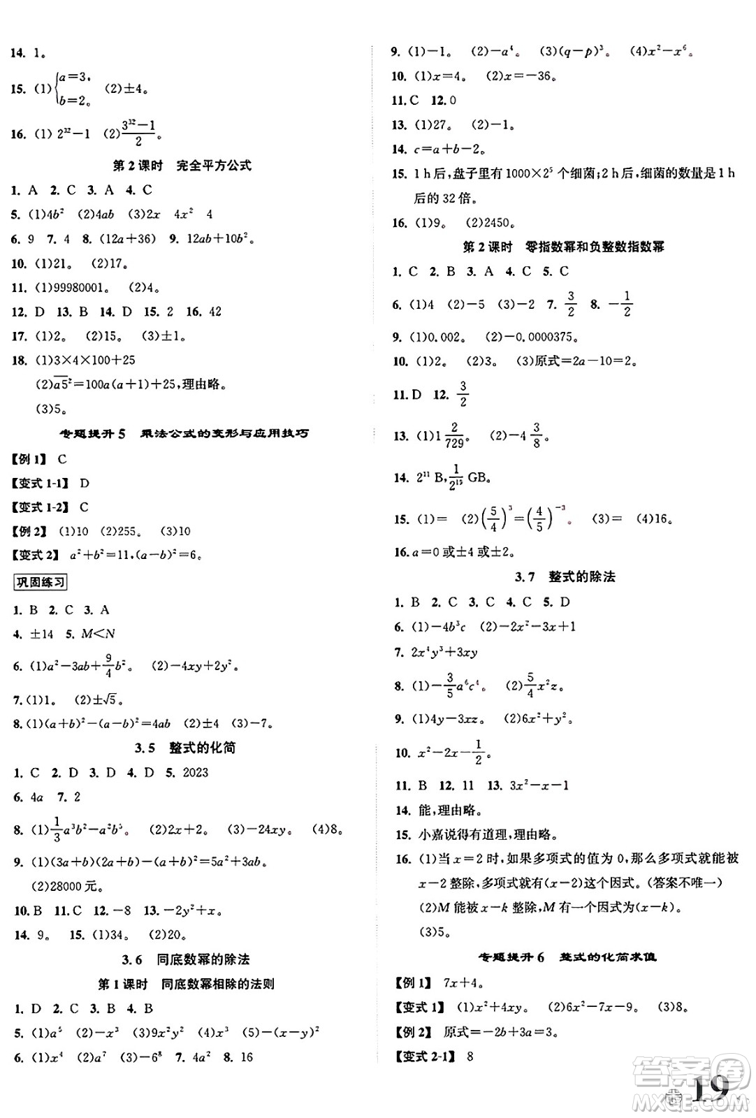 浙江教育出版社2025年春自主高效練七年級(jí)數(shù)學(xué)下冊(cè)浙教版答案