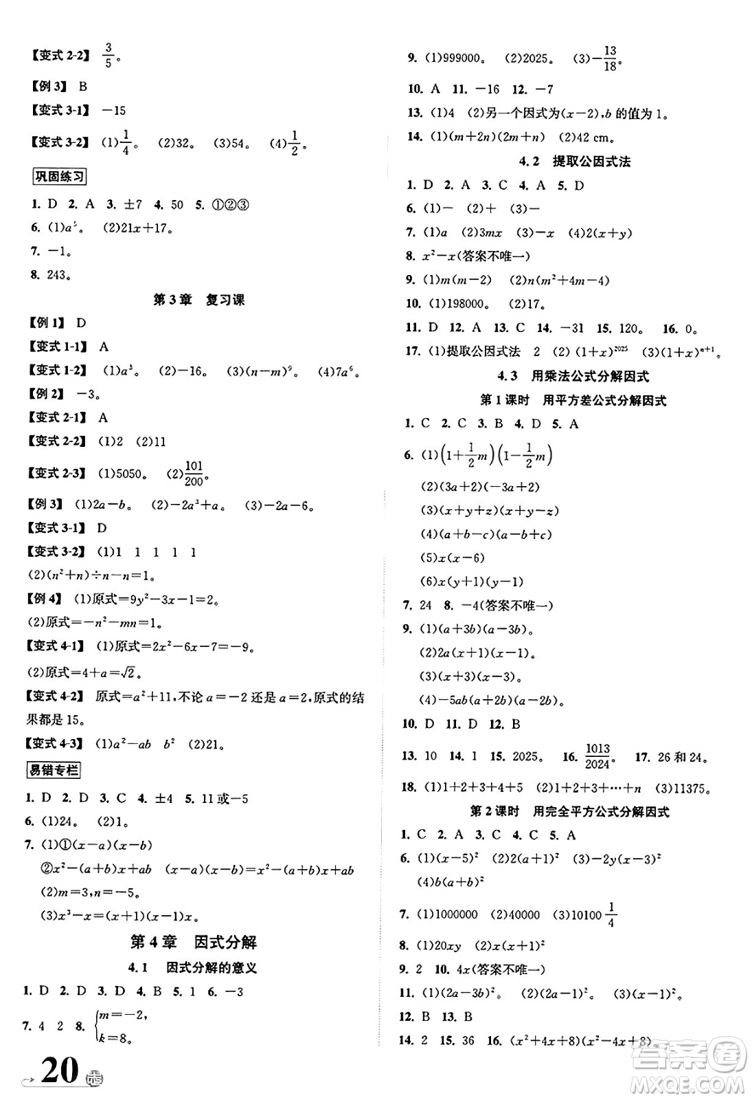 浙江教育出版社2025年春自主高效練七年級(jí)數(shù)學(xué)下冊(cè)浙教版答案