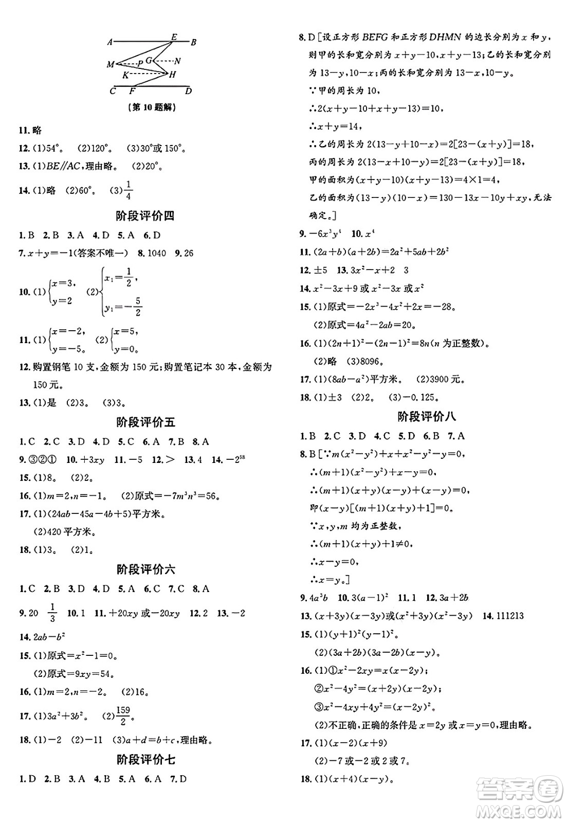 浙江教育出版社2025年春自主高效練七年級(jí)數(shù)學(xué)下冊(cè)浙教版答案