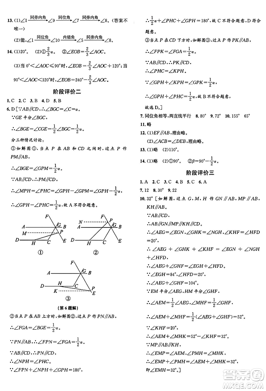 浙江教育出版社2025年春自主高效練七年級(jí)數(shù)學(xué)下冊(cè)浙教版答案