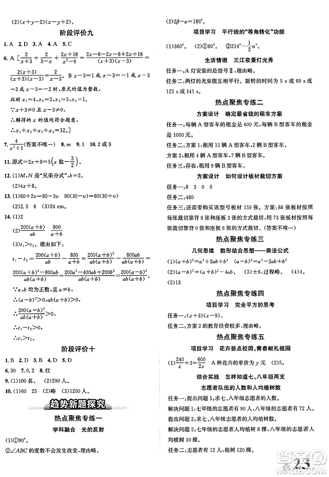 浙江教育出版社2025年春自主高效練七年級(jí)數(shù)學(xué)下冊(cè)浙教版答案