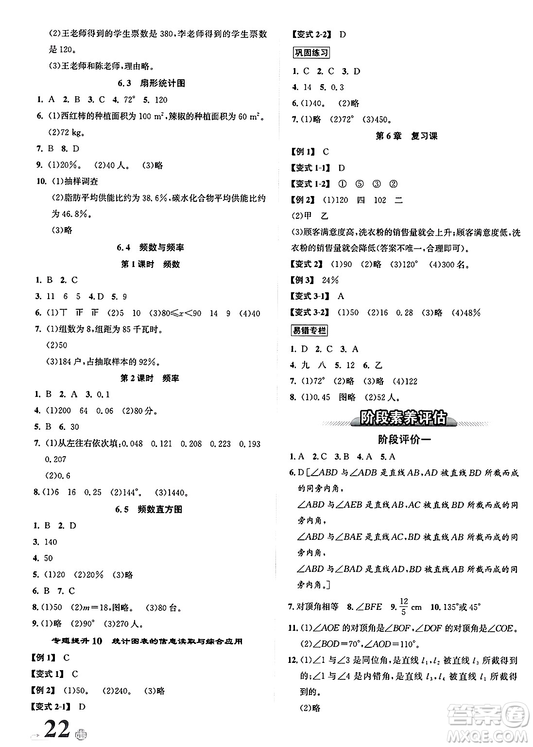 浙江教育出版社2025年春自主高效練七年級(jí)數(shù)學(xué)下冊(cè)浙教版答案
