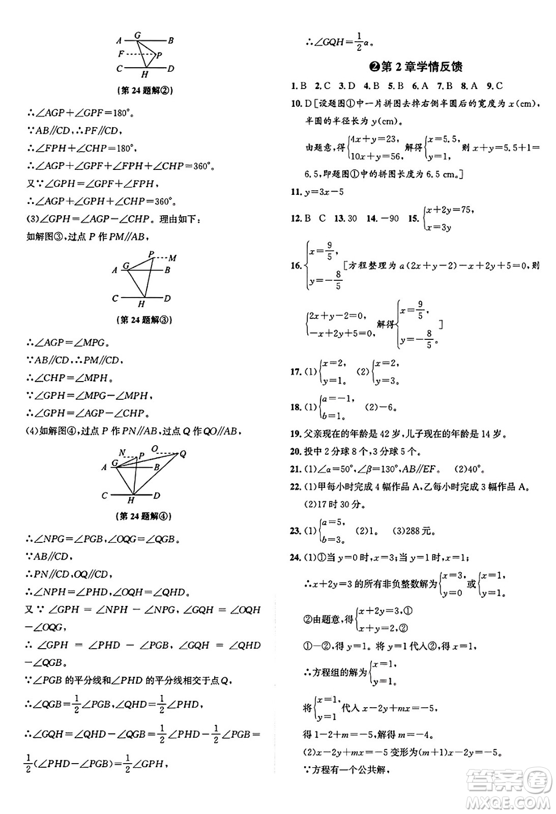 浙江教育出版社2025年春自主高效練七年級(jí)數(shù)學(xué)下冊(cè)浙教版答案