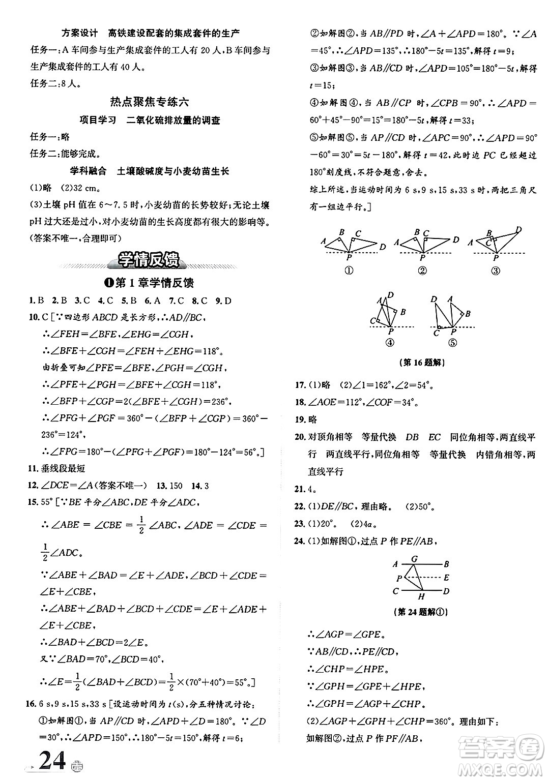 浙江教育出版社2025年春自主高效練七年級(jí)數(shù)學(xué)下冊(cè)浙教版答案