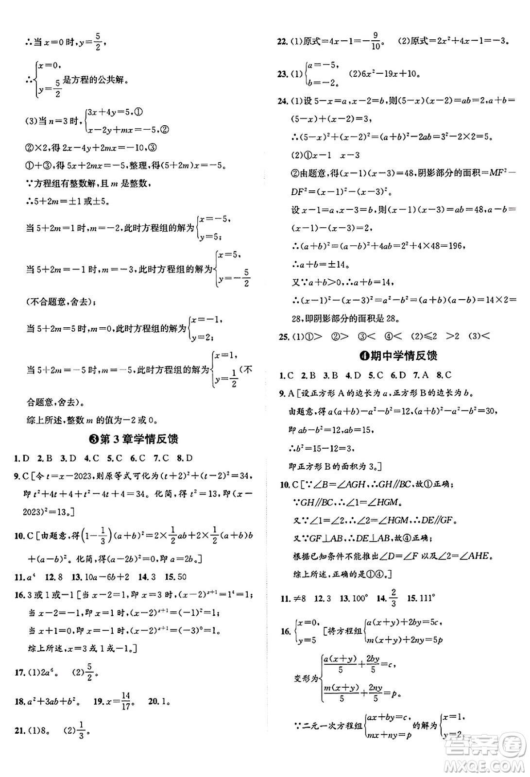 浙江教育出版社2025年春自主高效練七年級(jí)數(shù)學(xué)下冊(cè)浙教版答案