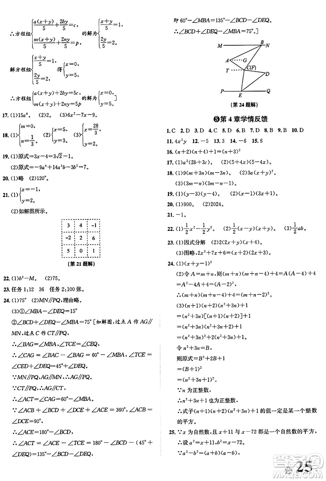 浙江教育出版社2025年春自主高效練七年級(jí)數(shù)學(xué)下冊(cè)浙教版答案
